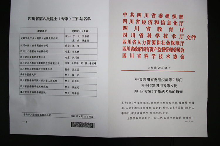 厉兵秣马  筑“巢”引凤——zoty中欧体育荣获“省级院士（专家）工作站”背后的(图2)