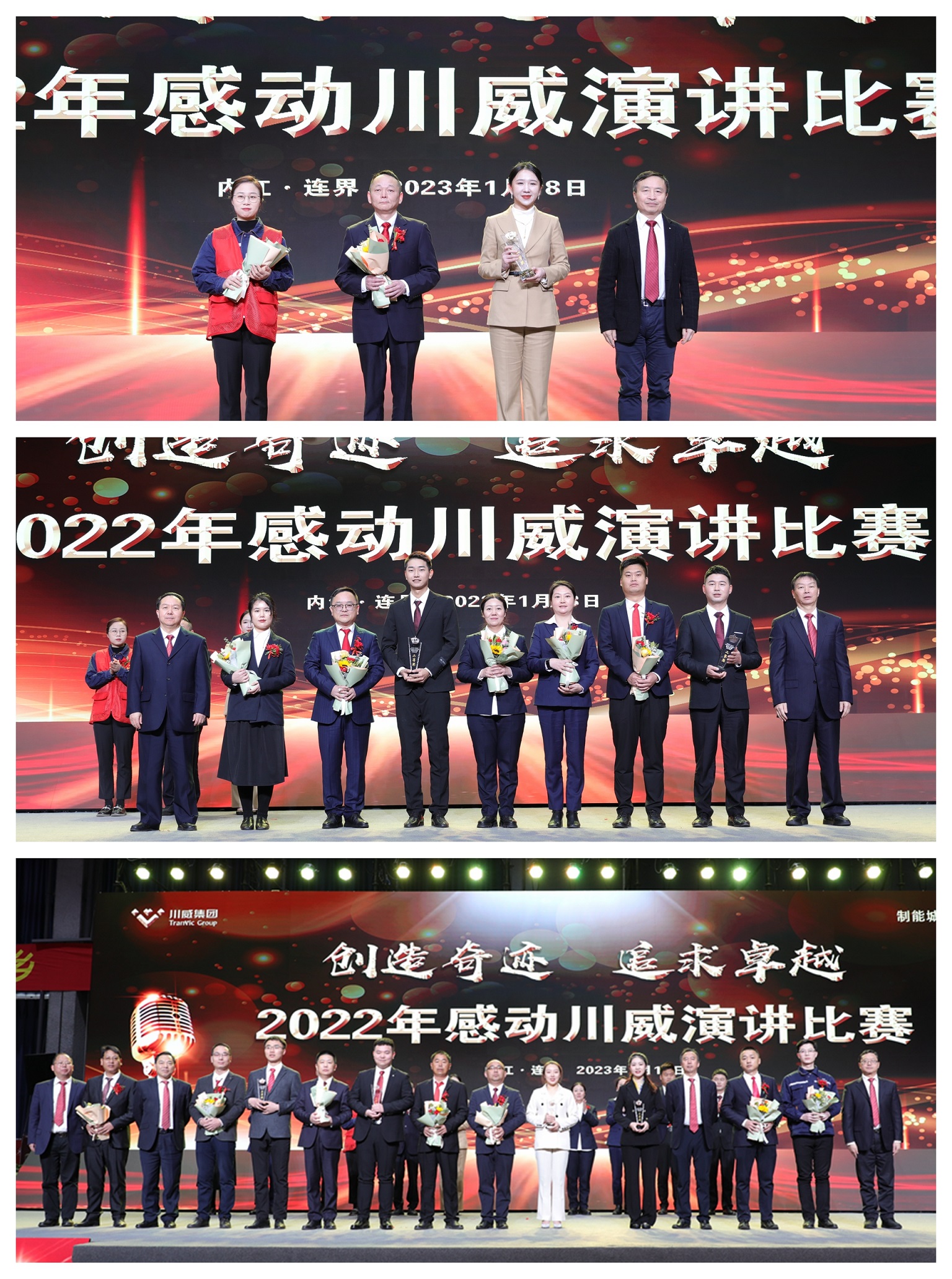 zoty中欧体育举行2022年“感动川威”演讲比赛(图7)