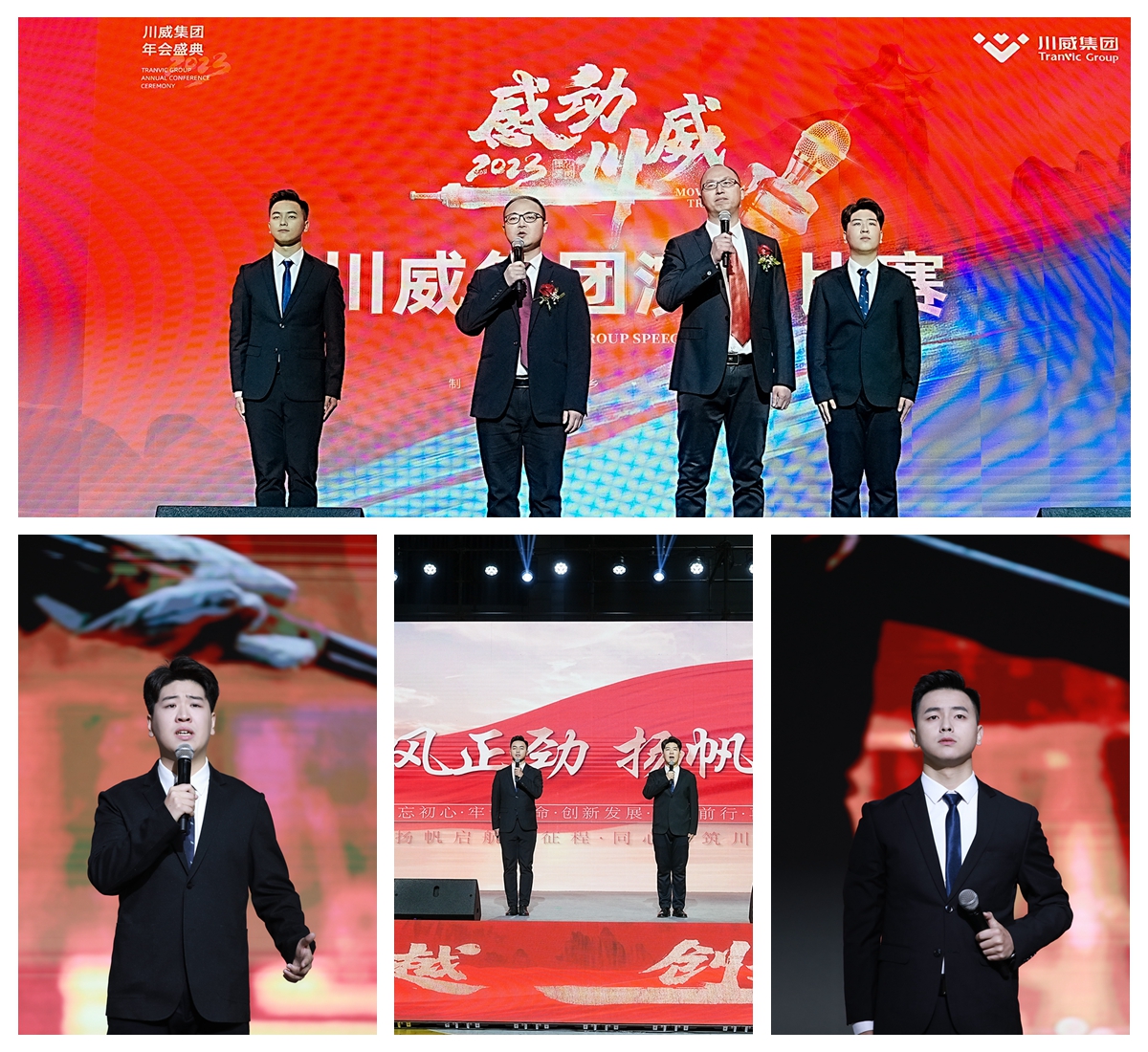 zoty中欧体育举行2023年“感动川威”演讲比赛(图5)