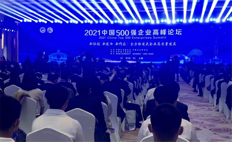 新突破！zoty中欧体育2021中国企业500强排名再创新高(图3)